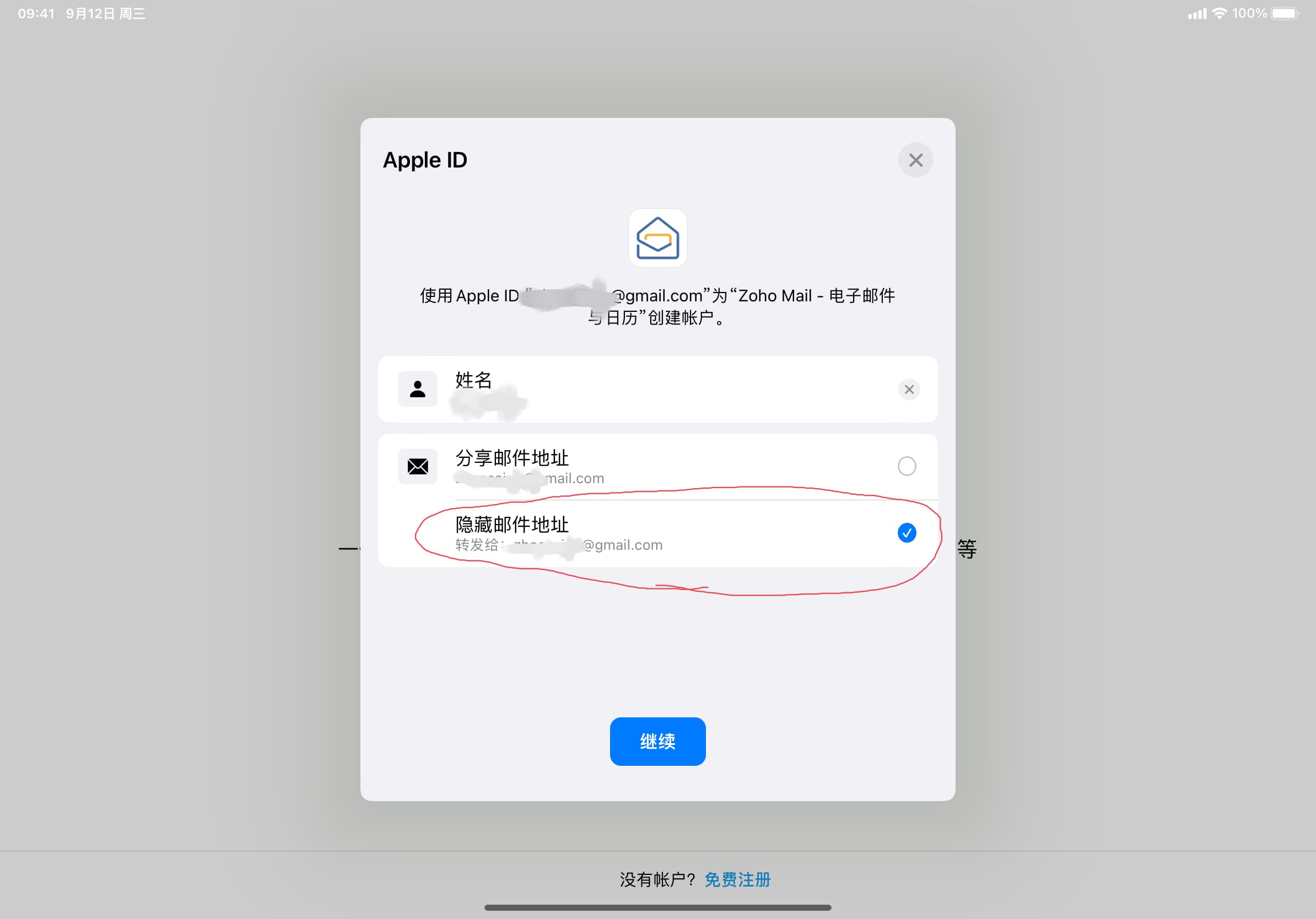 使用「Apple ID 登录」